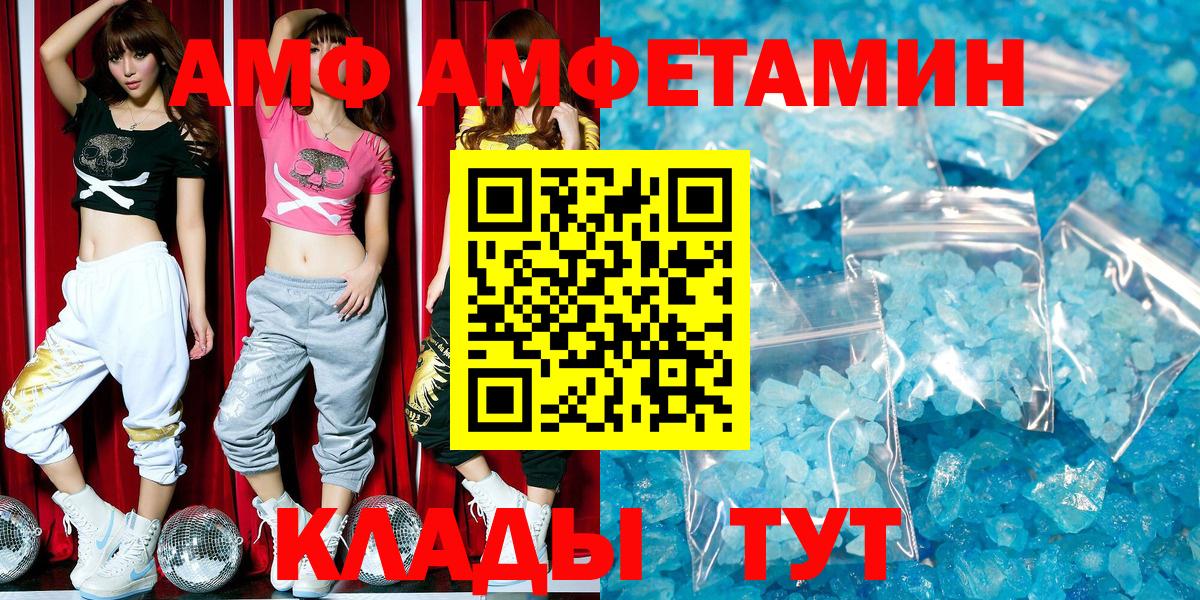 АМФ  Вход с VPN  АМФЕТАМИН  Черкесск  Amphetamine 97% 