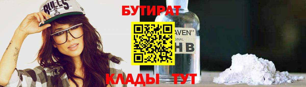 Бутират Butirat  Бутират  Черкесск  Вход с VPN 
