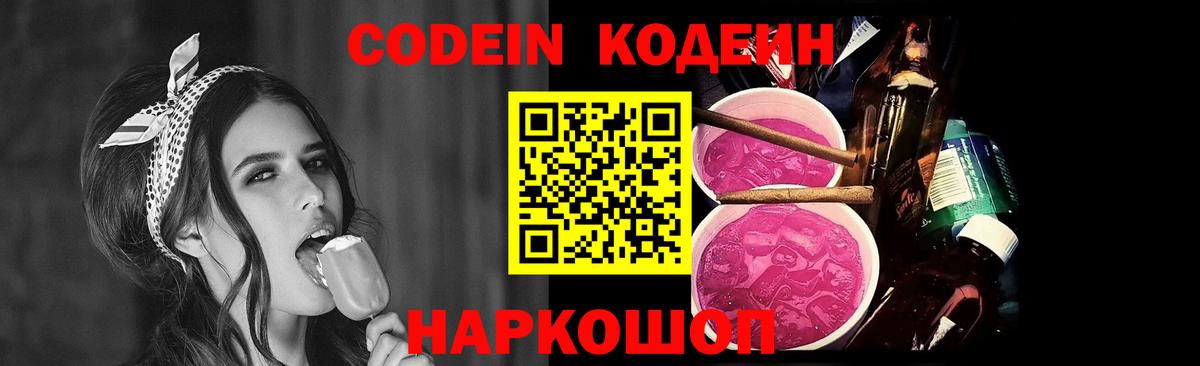 Кодеин напиток Lean (лин)  Кодеин напиток Lean (лин)  Вход с VPN  Черкесск 