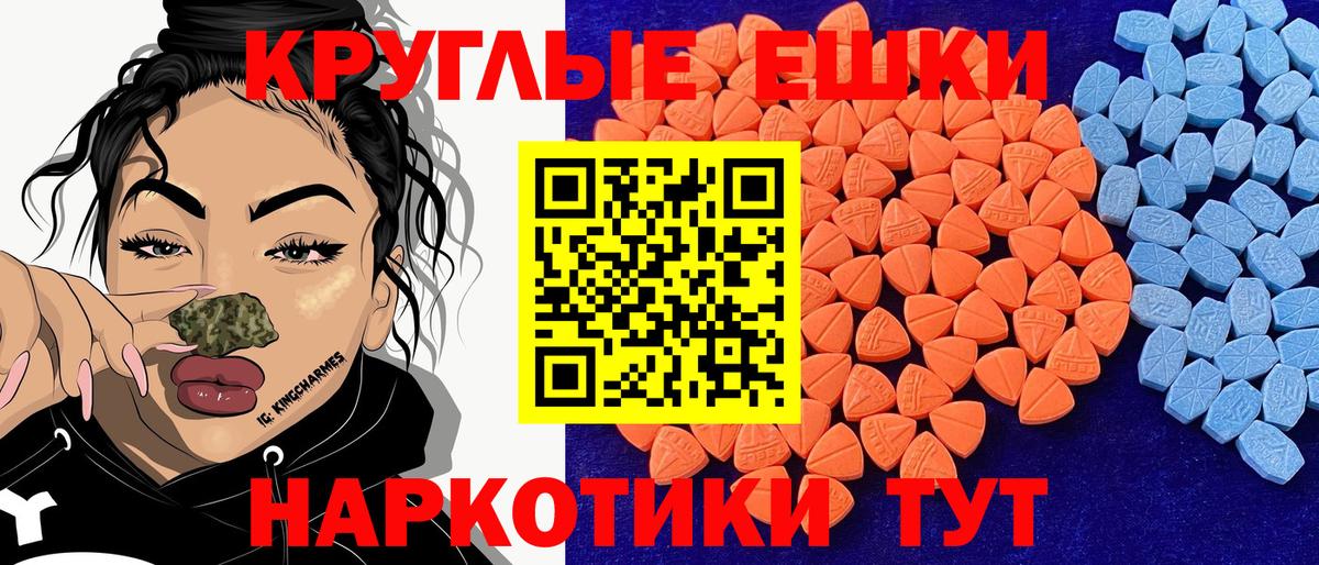 Ecstasy круглые Черкесск