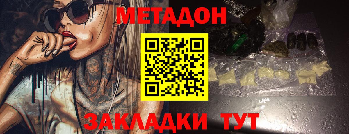 МЕТАДОН VHQ Черкесск